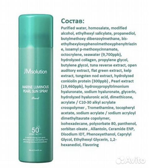 Солнцезащитный спрей с жемчугомSPF 50+