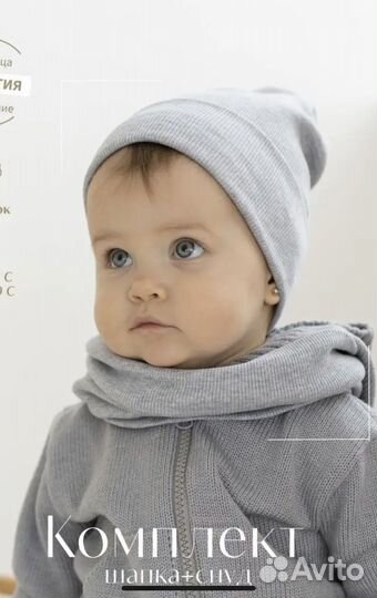 Комплект шапка и снуд