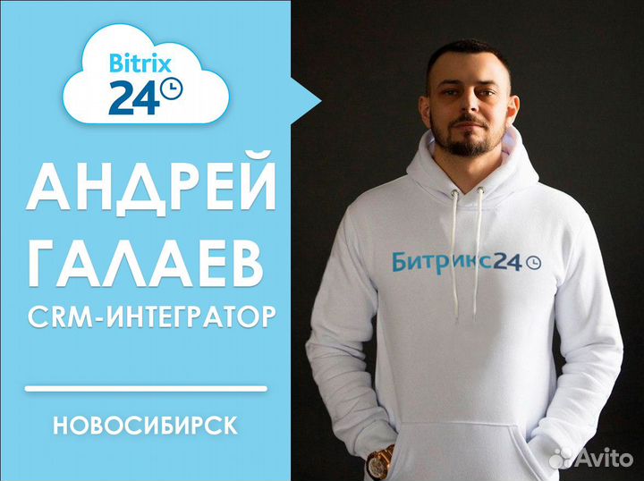 CRM Битрикс24 Внедрение и Сопровождение