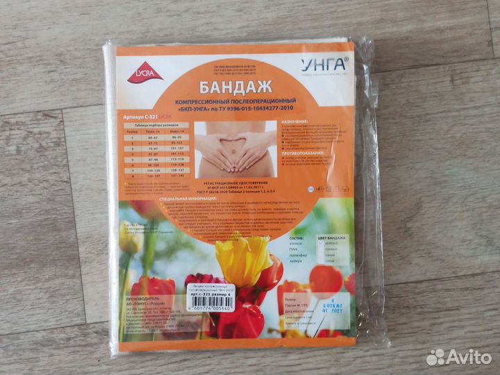 Бандаж послеоперационный
