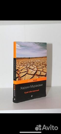 Книги харуки мураками