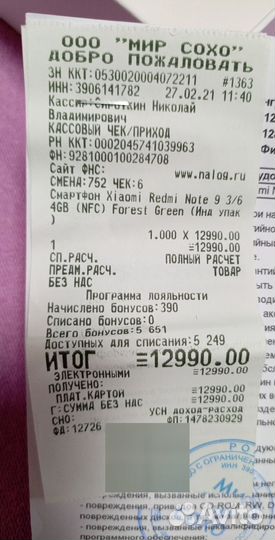 Xiaomi Redmi Note 9, 3/64 ГБ