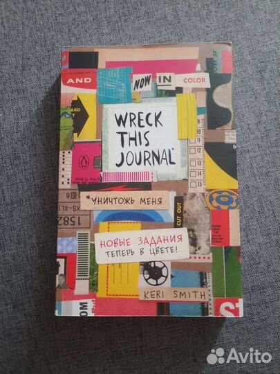 Блокнот уничтожь меня, цветной