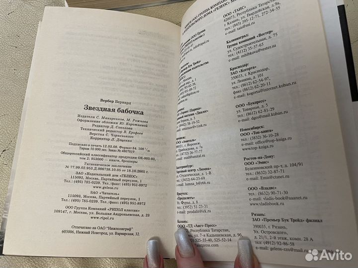 Бернар вербер