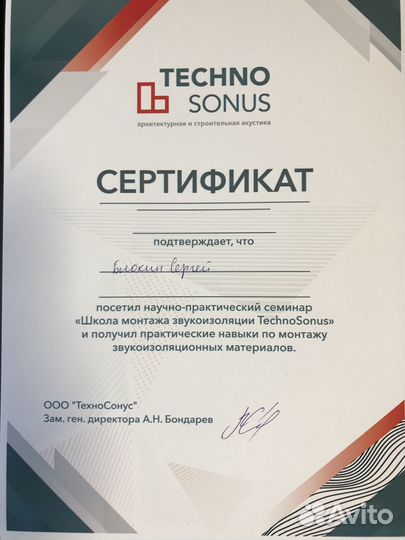 Звукоизоляция. Шумоизоляция. Ремонт квартир под кл