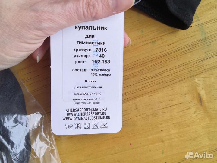 Купальник гимнастический