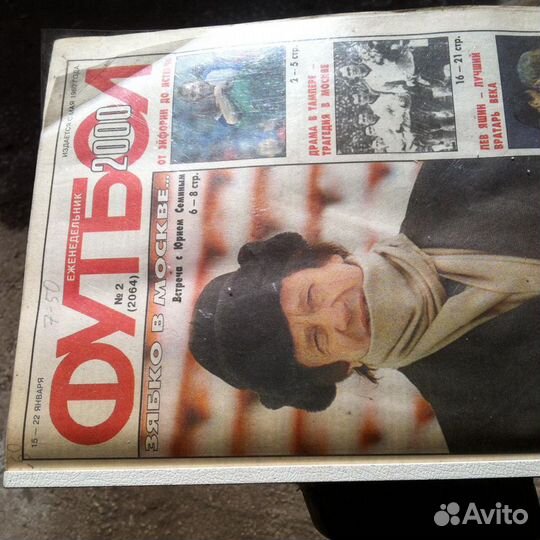 Еженедельник Футбол