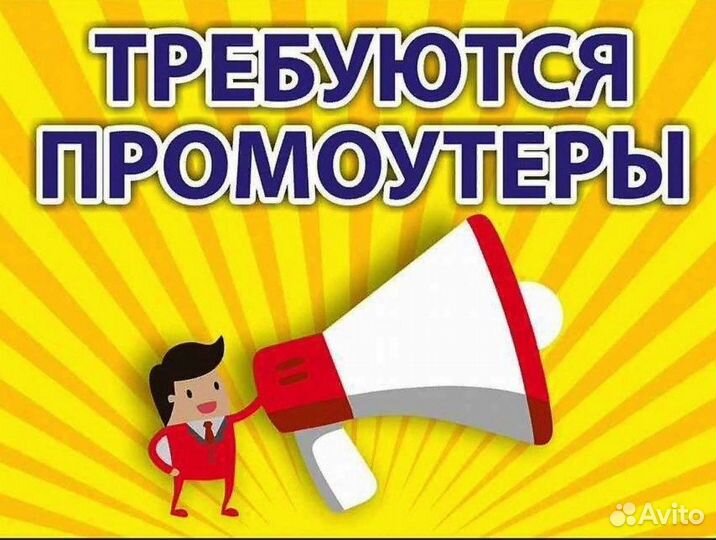 Требуется промолтер