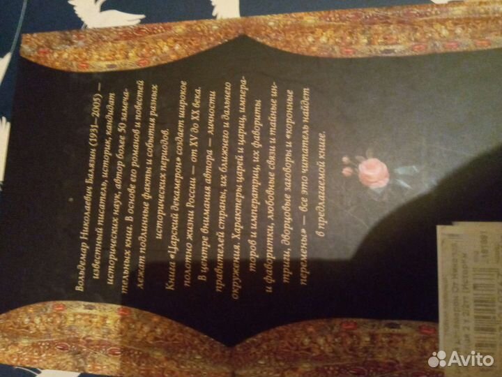 Царский Декамерон