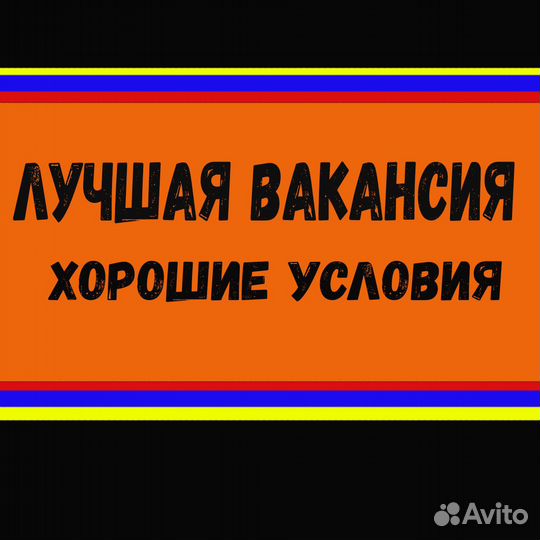 Комплектовщик Работа вахтой проживание /питание Ав