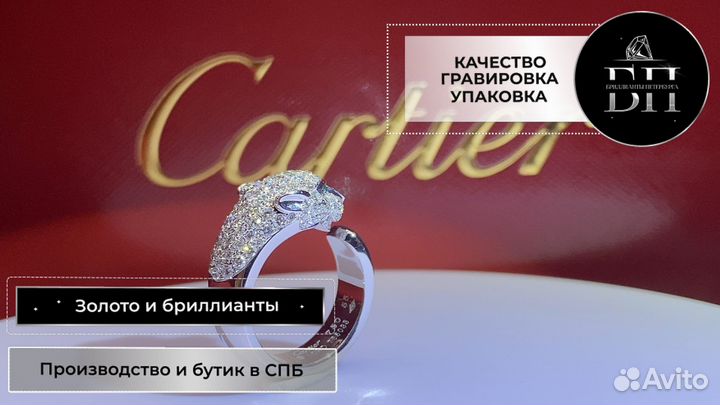 Кольцо Panthère de cartier из белого золота 1,24ct