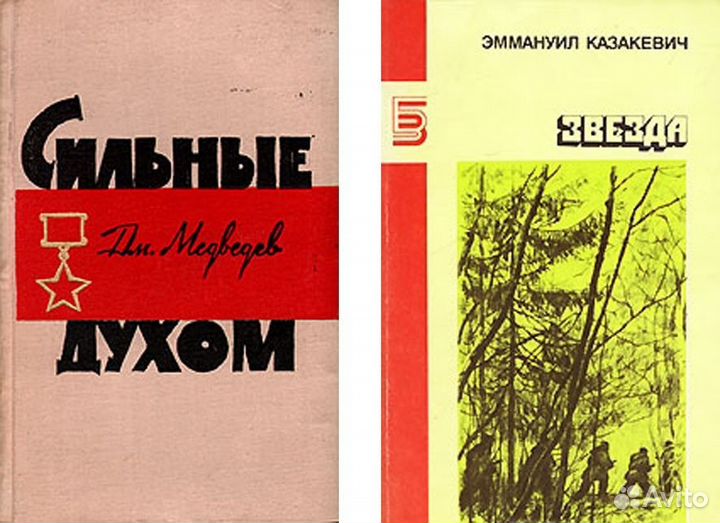Книги о войне 1941 - 1945 годов ВОВ