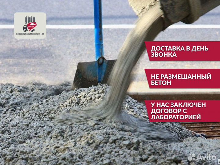 Бетон