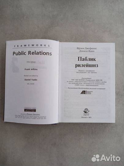 Книга, учебник по пиару, PR