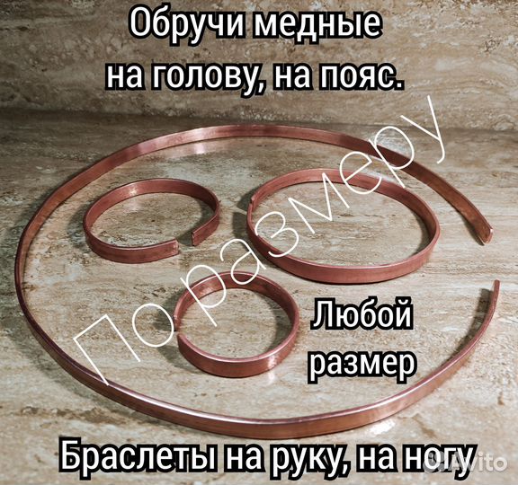 Медное очелье на голову, пишите размер