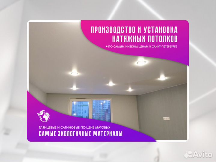 Натяжной потолок