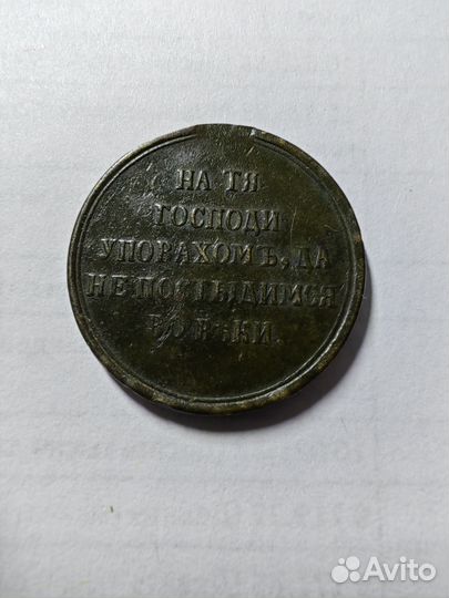 Медаль знак Крымская война 1853-1854 1855-1856