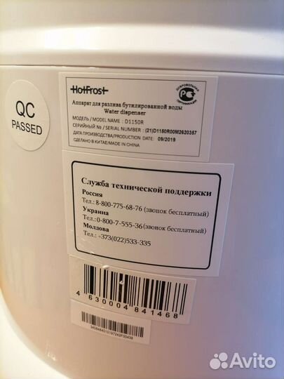 Диспенсер HotFrost D1150R