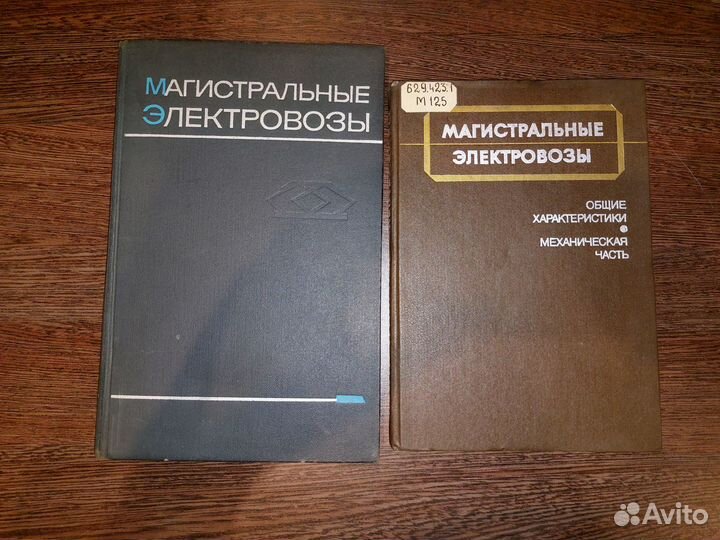 Книги по устройству электровозов и электропоездов