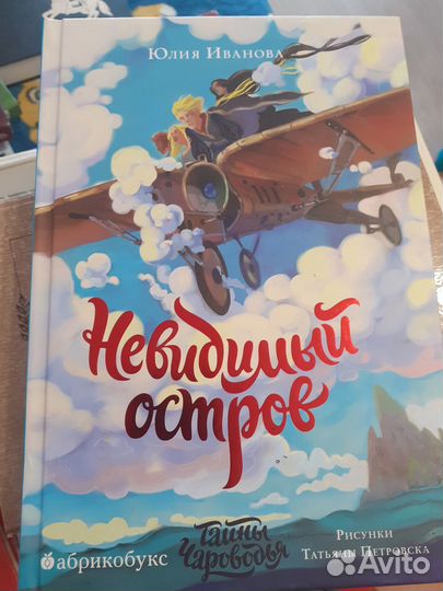 Книга Невидимый остров