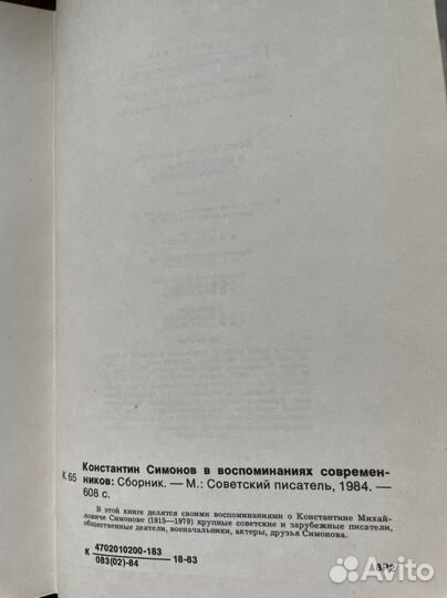 Константин Симонов в воспоминаниях современников