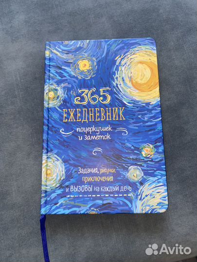 Творческий ежедневник