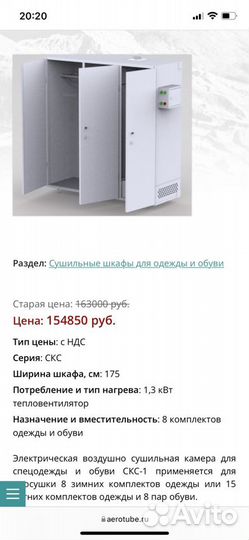 Сушильный шкаф для спец одежды и обуви скс-1