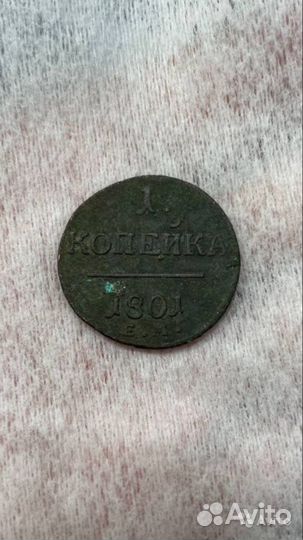 2 копейки Павел 1