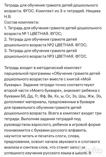 Комплект тетрадей для обучения грамоте