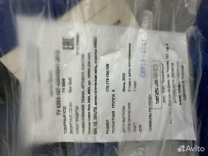 Спецодежда летняя мужская 52 54