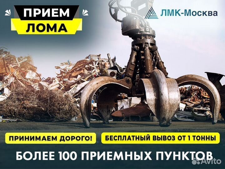 Приём чёрного и цветного металла / Скупка лома / В