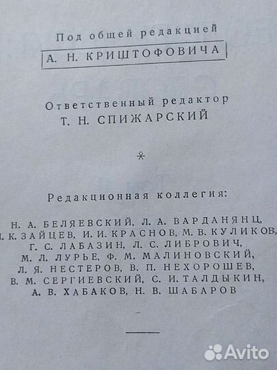 Геологический словарь, 1955года выпуска