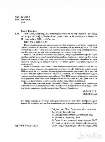 Крюс Джеймс Тим Талер, или Проданный смех