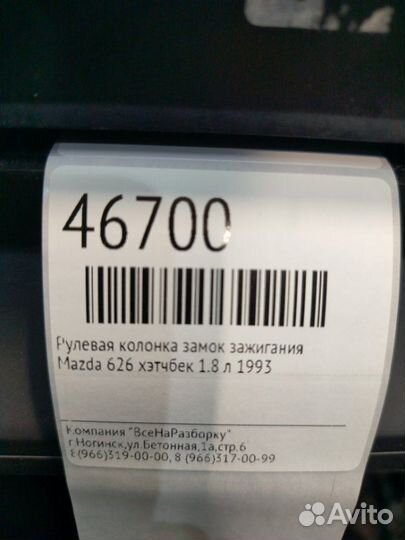 Рулевая колонка замок зажигания Mazda 626 хэтчбек