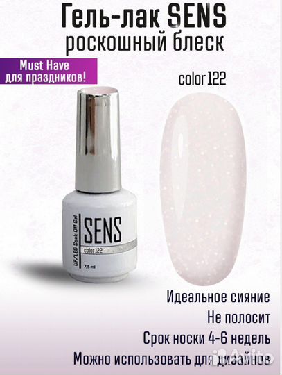 Гель-лак Sens Color