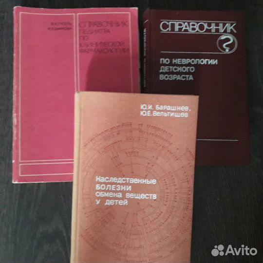 Книги топика, педиатрия, внутренние болезни