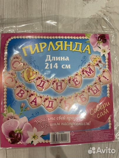 Гирлянда бумажная с Днем свадьбы