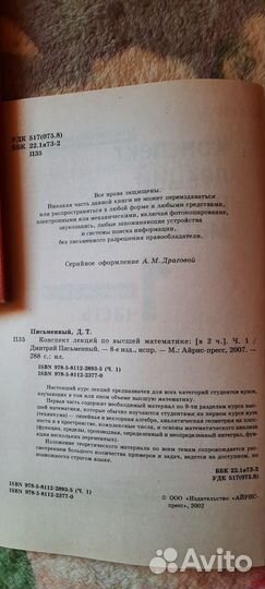 Конспект лекций по высшей математике. Письменный