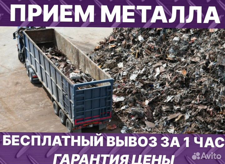 Вывоз металлолома