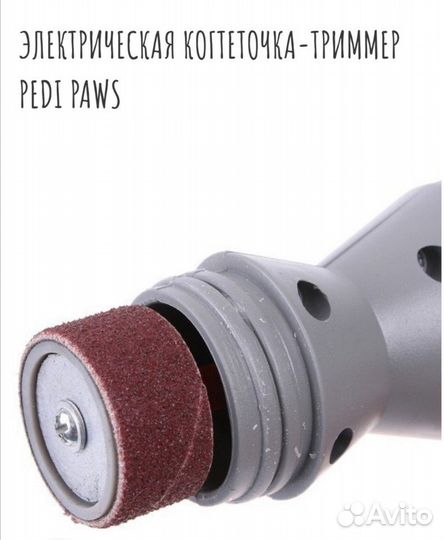 Когтеточка-триммер для собак и кошек