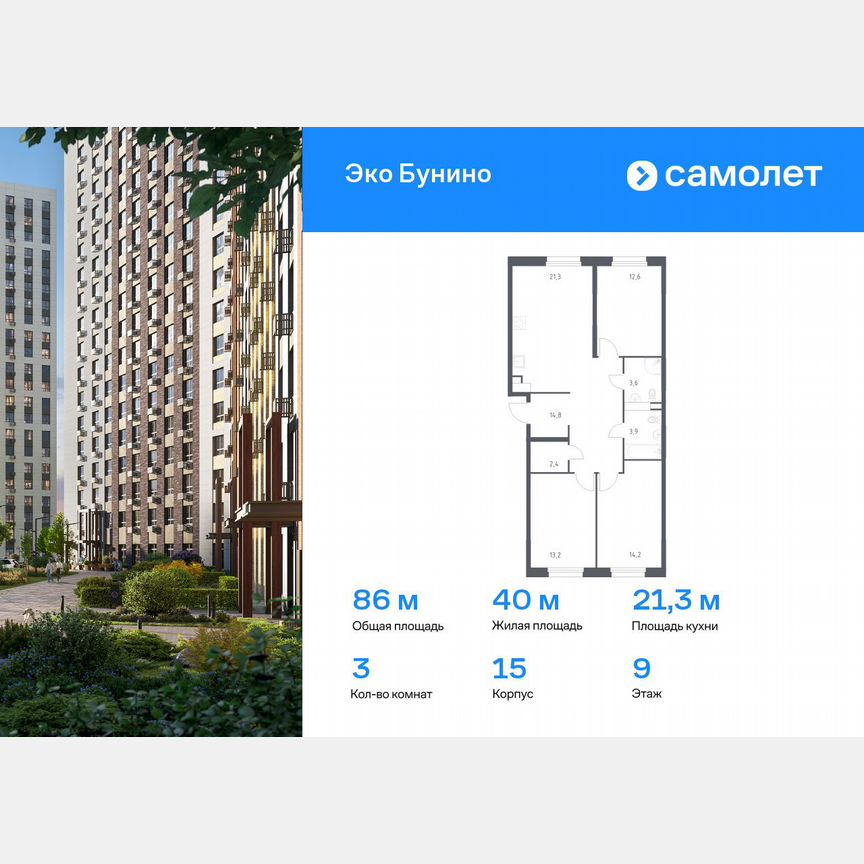 3-к. квартира, 86 м², 9/11 эт.