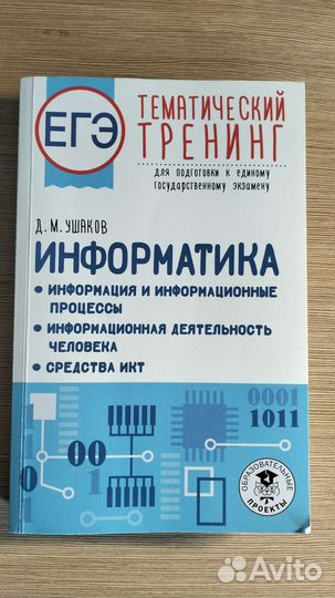 Егэ информатика