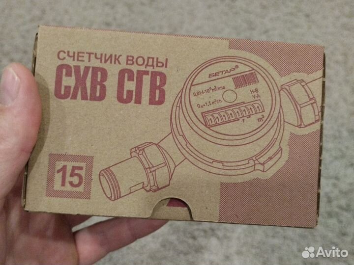 Счетчик для горячей воды Бетар сгв-15