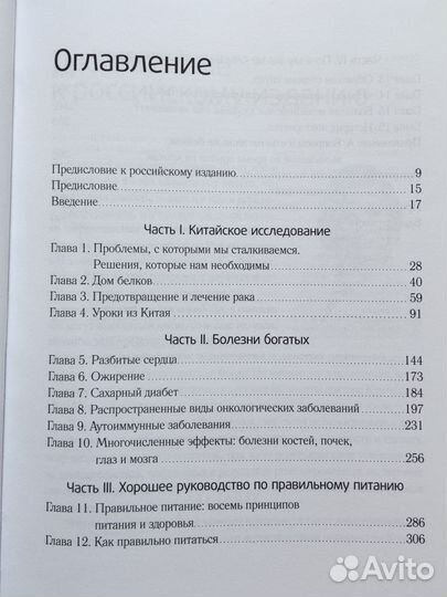 Китайское исследование. Кэмпбелл