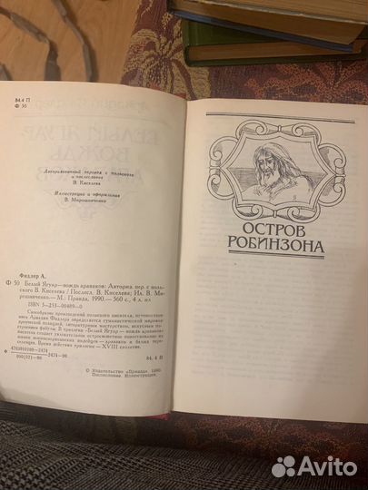 Книга А. Фидлер Белый ягуар- вождь араваков