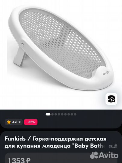 Горка для купания