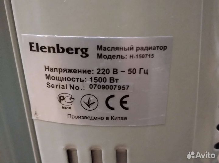 Масляный обогреватель Elenberg H150-715