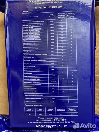 Ирп (сухой паек)