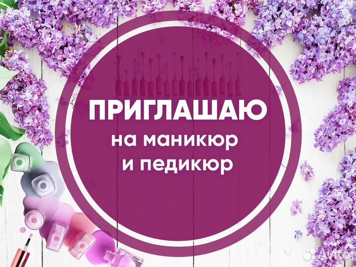 Маникюр и педикюр