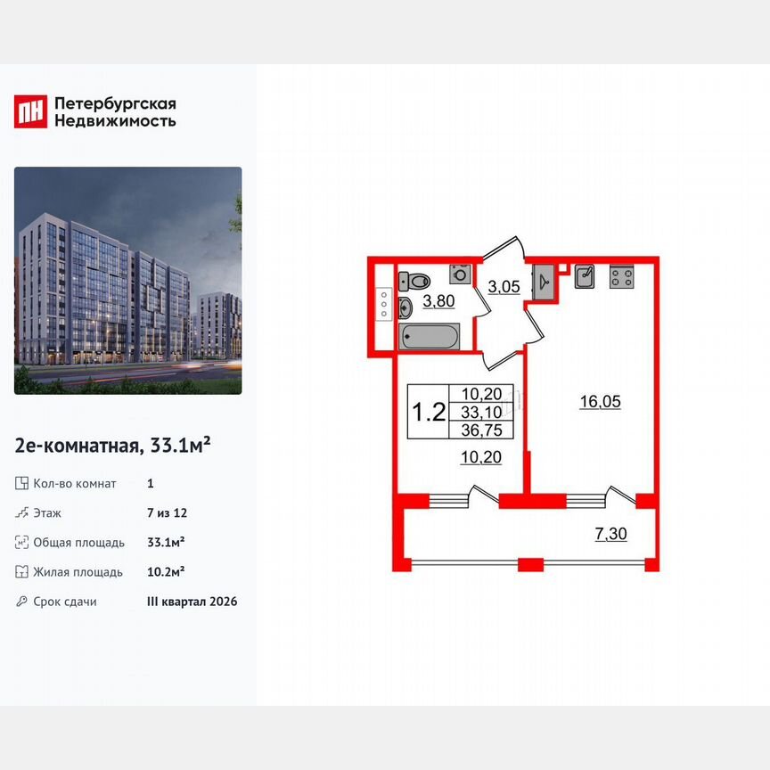 1-к. квартира, 33,1 м², 7/12 эт.